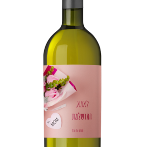 תווית אישית ליין אמא אהובה