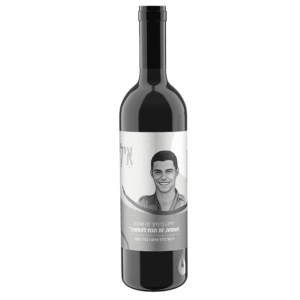 יין אדום לזכר אילי גמזו