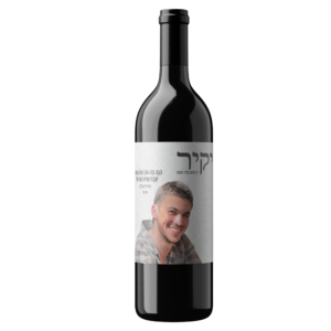 יין-אדום-2022-לזכר-יקיר-טייטלבוים