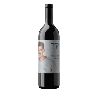 יין-אדום-2023-לזכר-יקיר-טייטלבוים
