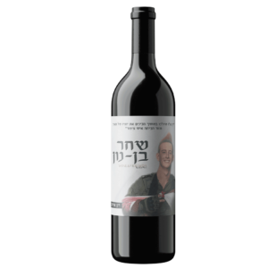 יין-אדום-לזכר-שחר-בן-נון